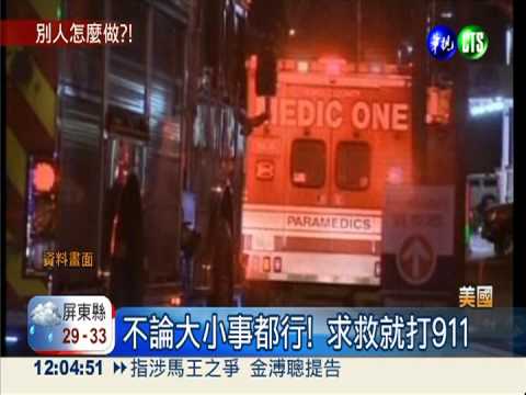 加速救援效率 美日港報案一碼通!