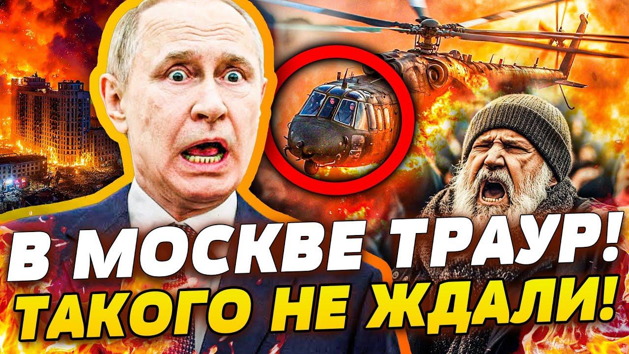 ⭕️ЭКСТРЕННО! ВЕРТОЛЕТ ПУТИНА РАЗБИЛСЯ! В МОСКВЕ НАСТОЯЩИЙ АД! ДЕСЯТКИ ЖЕРТВ