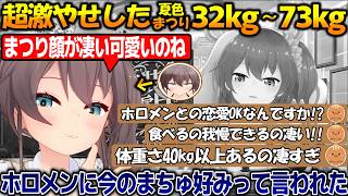 ホロメン同士の恋愛ルールは...激やせエピソードを話す夏色まつり【#夏色まつり 】【#ホロライブ切り抜き 】