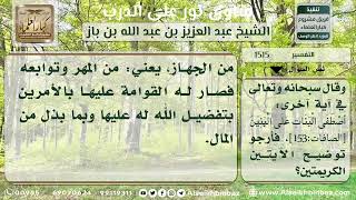 صورة 1515 - تفسير قوله تعالى (الرجال قوامون على النساء)  - نور على الدرب