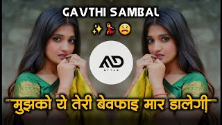 Download lagu Mujhko Ye Teri 🥺 Bewafai Maar Dalegi Sad old Dj song Gavthi Sambal mix MD STYLE mp3 Download lagu Mujhko Ye Teri 🥺 Bewafai Maar Dalegi Sad old Dj song Gavthi Sambal mix MD STYLE mp3