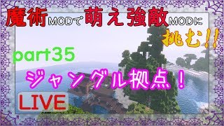 【Minecraft】魔術MODで萌え強敵MODに挑む!!part35【ゆっくり実況】