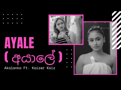 Ayale ( අයාලේ ) - Akalanka Ft. Kaizer Kaiz | Lyrics
