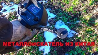 Самый дешевый металлоискатель MD-4030. Обзор,первый тест.