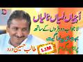 Uchiyan Lambyaan Taliyan Ustad Talib Hussain Dard Old Melody Song