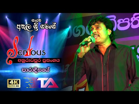 Paradeesaye | Athula Sri Gamage with Serious | Anuradapura