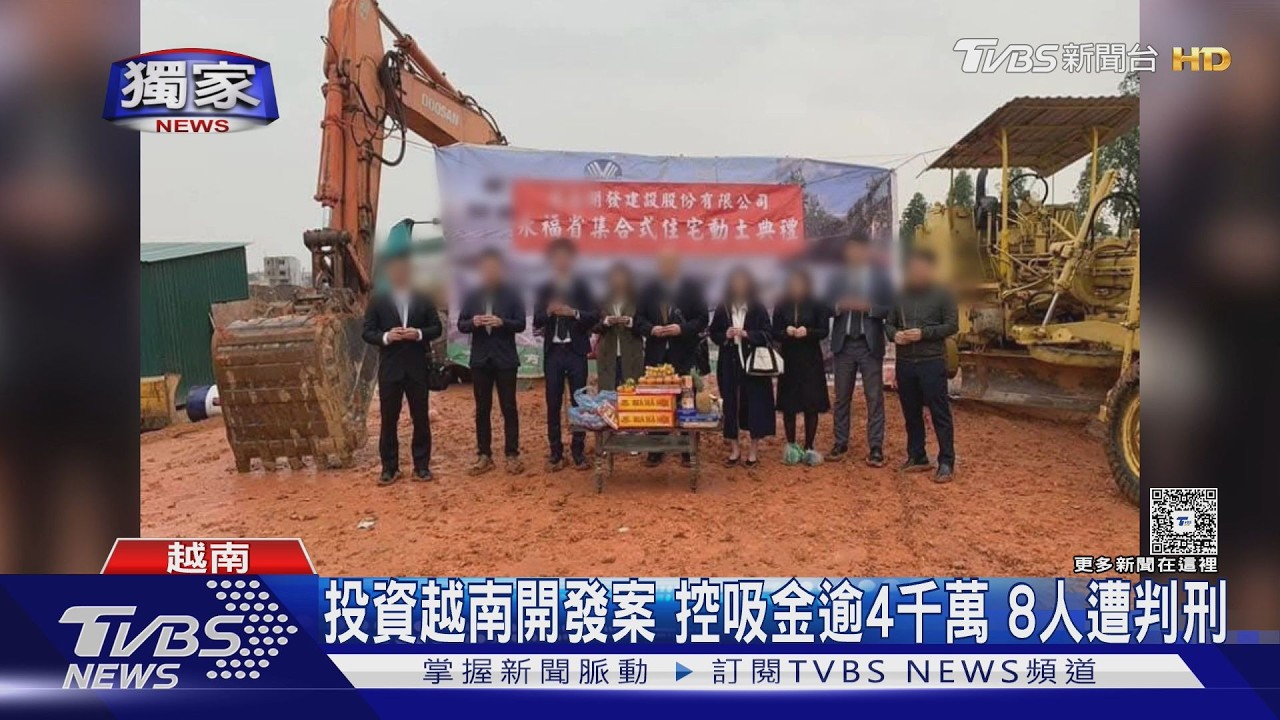 砸200萬投資越南開發案!他遭被判刑稱冤枉