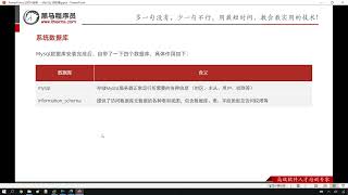 Download the video "Python 学习MySql 从入门到精通 91  进阶 MySQL管理 系统数据库介绍"
