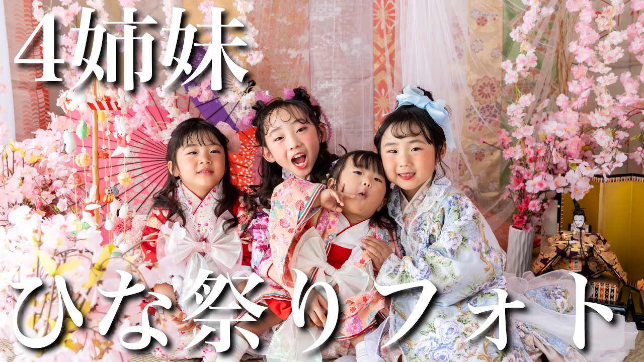 【尊すぎる…】ひな祭りフォトの裏側に密着したら、娘たちが可愛すぎた。。。