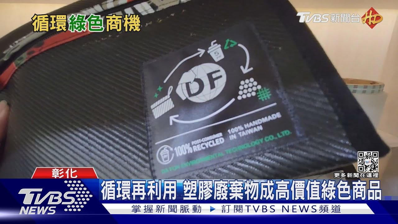 永續綠色商機！　手搖杯、電動機車殼也能成為文創商品
