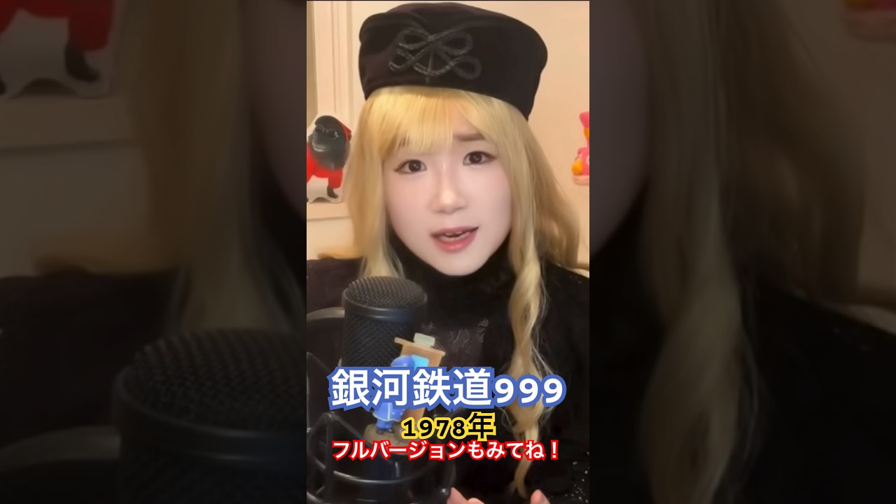 #銀河鉄道999 #ささきいさお さん　フルバージョンも見てね👀