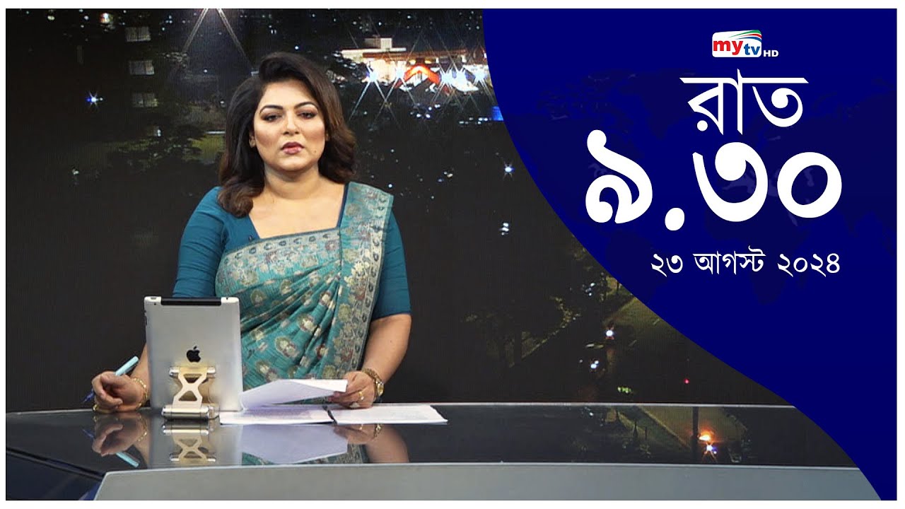 Bangla News Update | 9.30 PM | 23 August 2024 | Mytv News