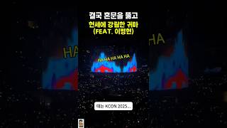 현세에 강림한 귀마