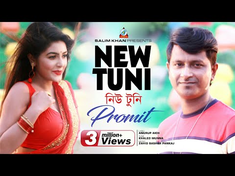 New Tuni | Chakbum Chukbum | Promit kumar | Ohi & Tonmoy | নিউ টুনি | Music Video