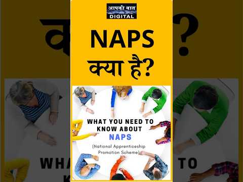 Naps kya hai? National Apprenticeship Promotion Scheme #naps