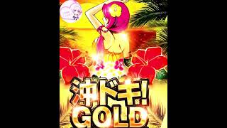 オキドキ中段チェリー🍒確定チェリー🍒