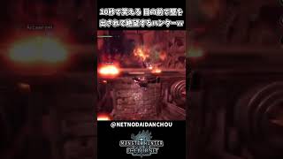 目の前で壁を出されて絶望するハンターｗｗ【モンハンアイスボーン】
