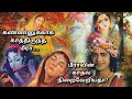 Baktha Meera Story In Tamil கண்ணனுக்காக காத்திருந்த ம�