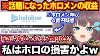 ホロの収益に対して自分の存在が損害なのではというまさかの可能性に気づく夏色まつり【ホロライブ/ホロライブ切り抜き】【ホロライブ/ホロライブ切り抜き】