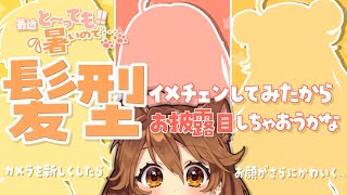 [Vtub] 獅子神レオナ 新髪型お披露目