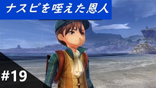 ＜インフェルノ実況＞イース８　第１９話