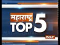Maharashtra Top 5 | December 3 , 2018
