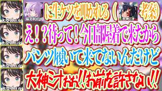 ミオが考えたくじの内容でおかゆに生ケツを叩かれることになり、ミオへの怒りを叫ぶスバルｗ【ホロライブ切り抜き/猫又おかゆ/大空スバル】