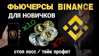 Binance Futures for Beginners: How to Trade on Your Phone thumbnail