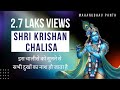 Shri Krishan Chalisa श्री कृष्ण चालीसा Official Audio Video Sagarmunis