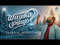 Yaaraal Mudiyum யாரால் முடியும் Tamil Christian Song John Paul R