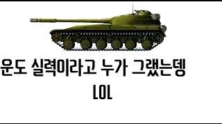 OBJECT 430 2 (운도 실력이라고 누가 그랬엉!)