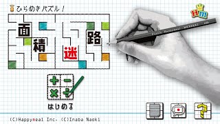 【解けたらスッキリ✨】ひらめきパズル面積迷路（初級編）でまさかの大苦戦！？