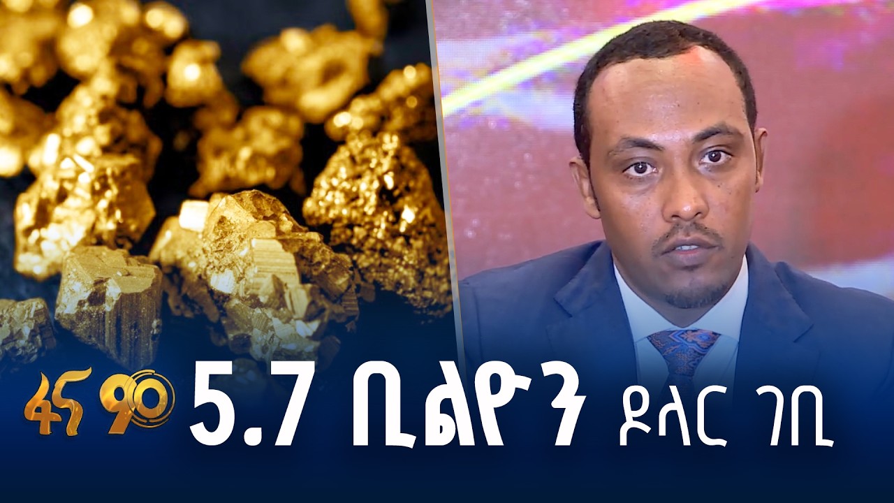በፍጥነት እያደገ ያለው የማዕድን ዘርፍ