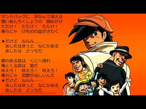 Ashita no Joe   Opening 1 Full con kanjis