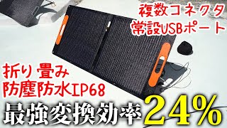 最強変換効率(24%)の100Wソーラーパネル使ってみたら出力W凄かった…【OTOUCH】