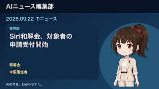 AIニュース編集部・音声版 2026-09-22