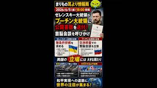 ゼレンスキーがプーチンに異例の公開書簡！ #ニュース解説 #一分でわかる #時事ネタ #国際ニュース #ウクライナ #ロシア #ゼレンスキー #プーチン
