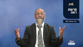 מה זה טוב ומה זה ישר ?  מסר לפרשת ראה   הרב מיכאל לסרי (הרב מיכאל לסרי) - התמונה מוצגת ישירות מתוך אתר האינטרנט יוטיוב. זכויות היוצרים בתמונה שייכות ליוצרה. קישור קרדיט למקור התוכן נמצא בתוך דף הסרטון