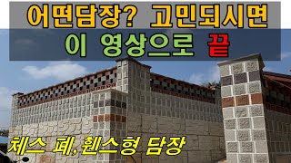 웅장한 대문문주와 멋진 디자인블럭으로 시공한 담장 (체스블럭폐쇄형,휀스형담장)