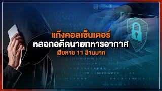 [Live] 15.15 น. สถานีประชาชนยกกำลังสาม | 7 ก.ย.66