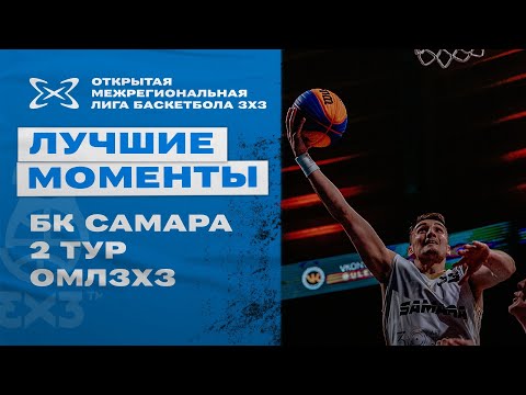 BC Samara | STOP 2 | HIGHLIGHTS