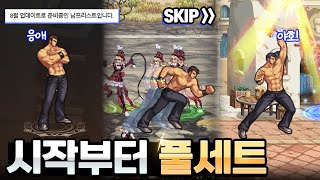 남크루 키울분들은 꼭 보셔야 합니다 | 남프리 출시 대비 환영셋 쉽게 맞추기 | 던파 모바일