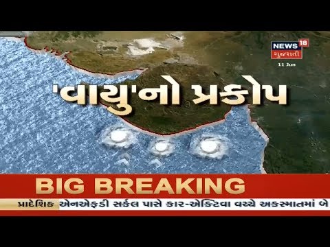 Cyclone Vayu Heading Towards Gujarat, Expected To Make Landfall On June 13 Video