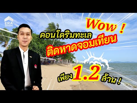 ขายถ กมาก คอนโด ร มหาดจอมเท ยน พ ทยา ว วทะเล jomtien beach condominium ร มหาดจอมเท ยน คอนโดม เน ยม อาคารเอส 2 ขายเพ ยง 1 2 ล าน livinginsider
