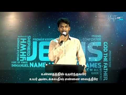 Unnathathil uyarnthavare - Pr.Johnsam Joyson