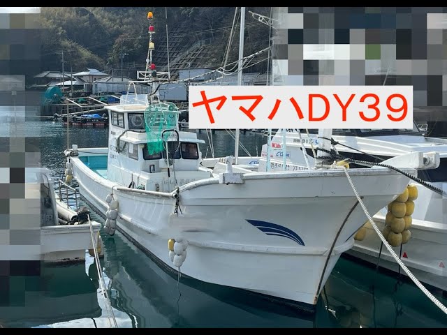 ヤマハ DY39 | 中古船ソーマッチ ヤマハ DY39 | 中古船ソーマッチ