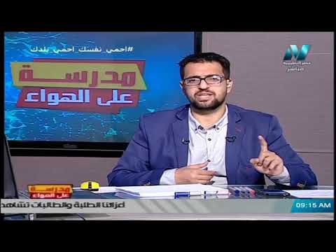 فيزياء لغات الصف الثالث الثانوي 2020 - الحلقة 38 - حل النموذج الاسترشادي للوزارة