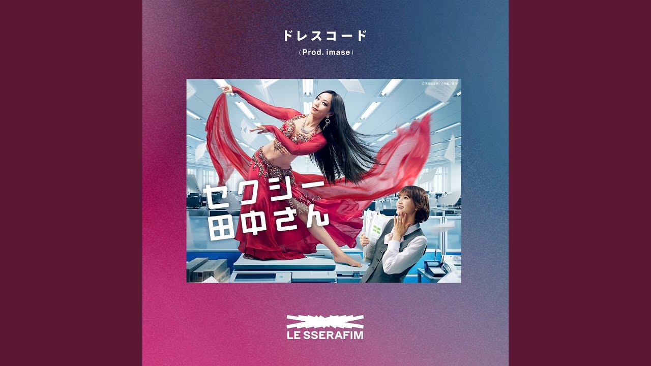 ドレスコード (Prod. imase) / LE SSERAFIM