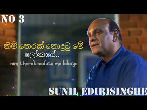 Nim therak nodutu me lokaye /නිම් තෙරක් නොදුටු මේ ලෝකයේ / Sunil Edirisinghe 🎶 @m.a.s.vmadushan.846