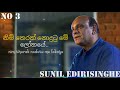 Nim Therak Nodutu Me Lokaye නිම් තෙරක් නොදුටු මේ ලෝකයේ S